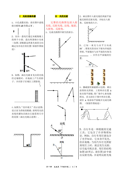 第4章  光现象  作图专题