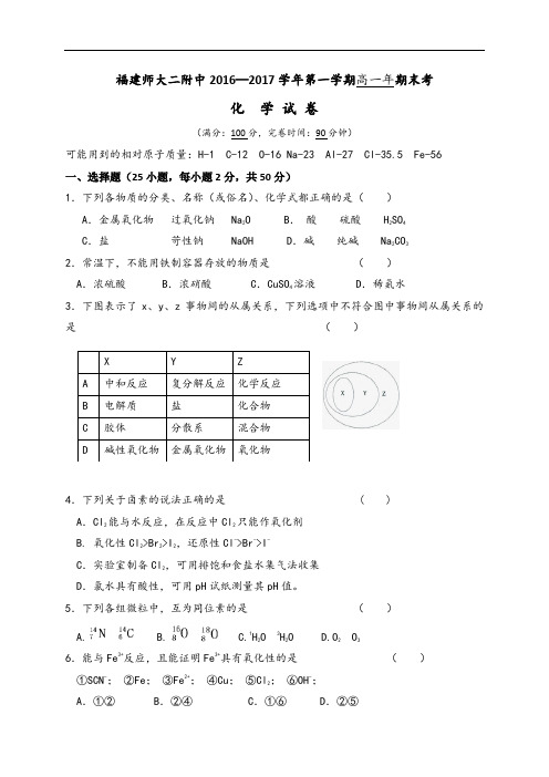 福建省福建师范大学第二附属中学高一上学期期末考试化