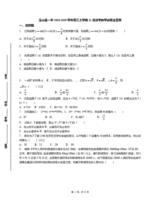 玉山县一中2018-2019学年高三上学期11月月考数学试卷含答案