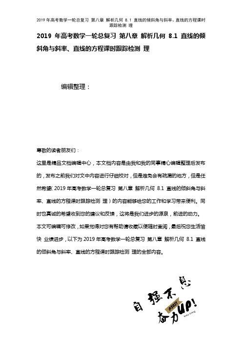 高考数学一轮总复习第八章解析几何8.1直线的倾斜角与斜率、直线的方程课时训练理(2021年整理)