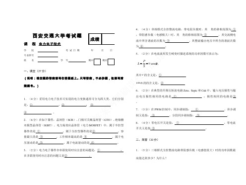 (1)--电力电子技术课程期末考试(试卷)