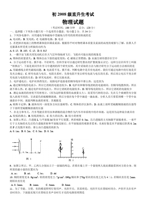 初2008级实外直升生考试