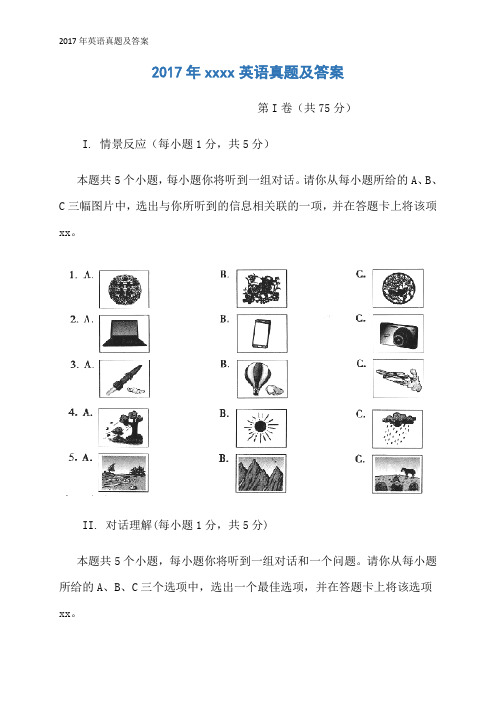 2017年英语真题及答案