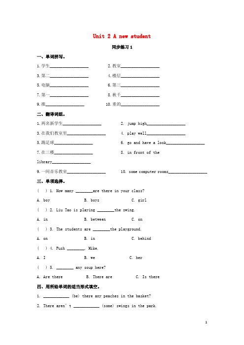 (新版)牛津版五年级英语上册Unit2Anewstudent同步练习1