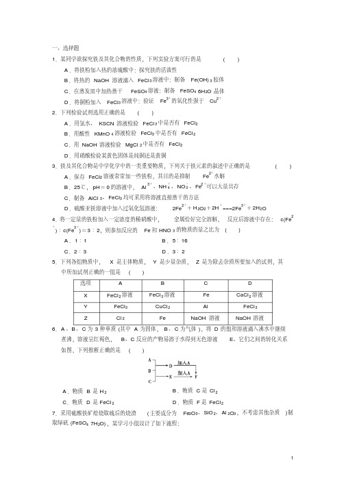 铁及其重要化合物练习题