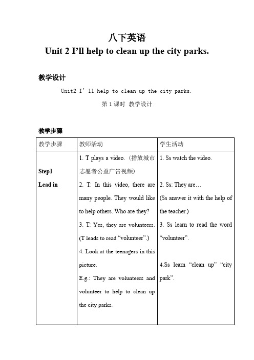 初中英语_初中英语八下 Unit 2  Period1教学设计学情分析教材分析课后反思