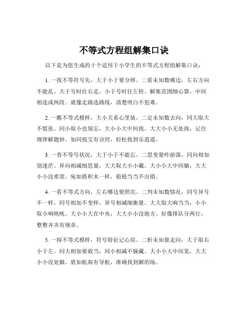 不等式方程组解集口诀