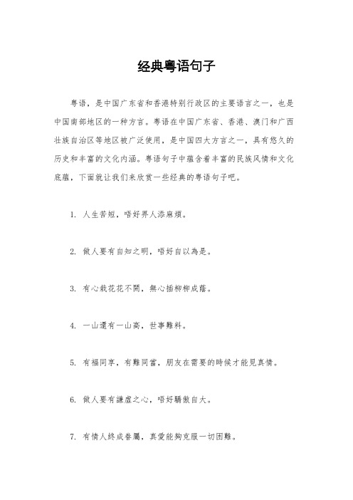 经典粤语句子