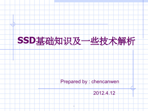 SSD基础知识及一些技术解析ppt