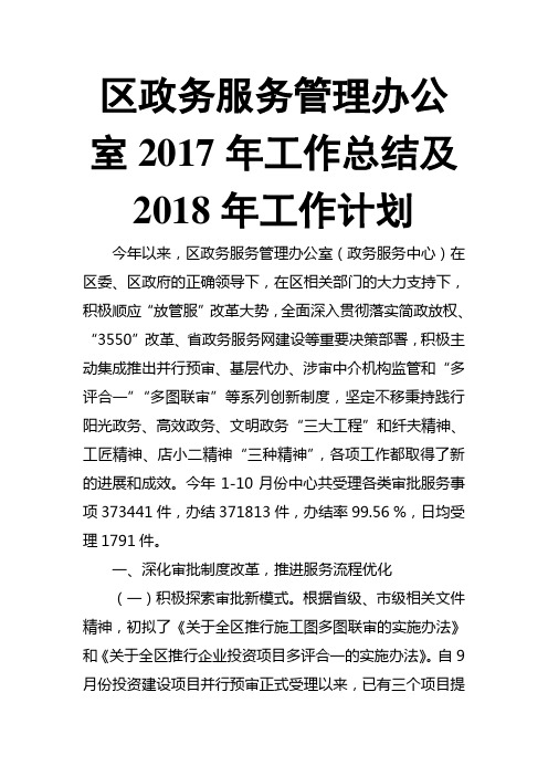 区政务服务管理办公室201x年工作总结及2018年工作计划