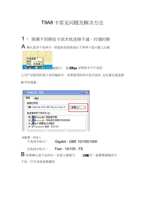 LED显示屏常见问题及解决方法