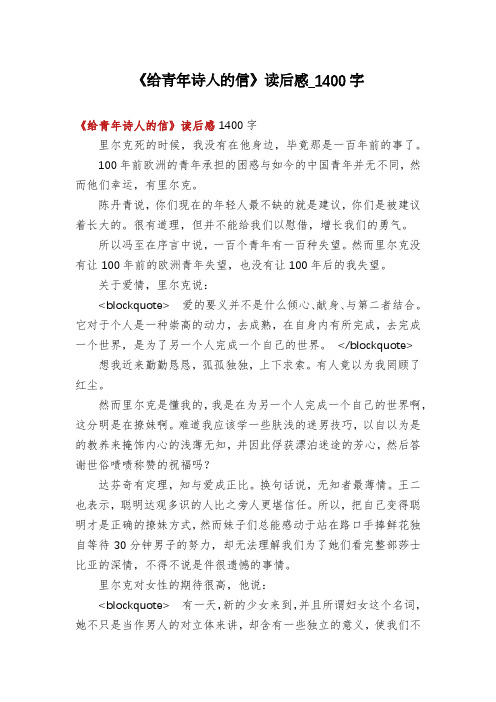 《给青年诗人的信》读后感_1400字