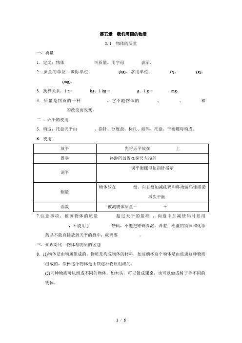 沪粤版八年级物理上册   第五章 我们周围的物质 一课一练(基础)(含答案)