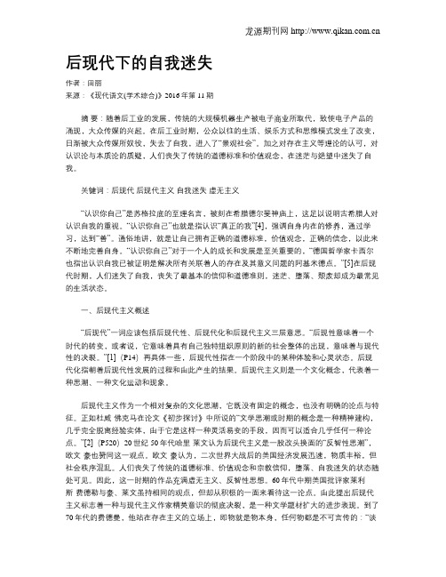 后现代下的自我迷失