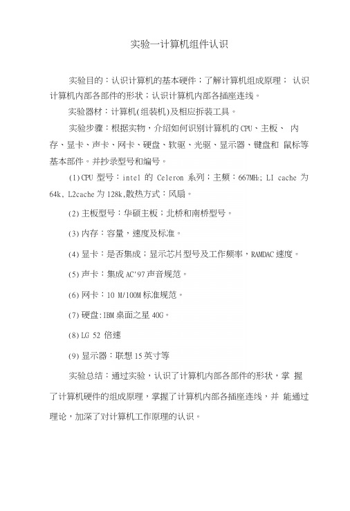 《计算机维护维修》实验指导教案.docx