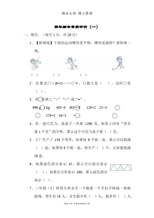 苏教版三年级上册数学 12.期末测试卷(一)(含答案)