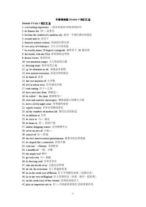 2019牛津译林版Module9：教材词汇短语汇总