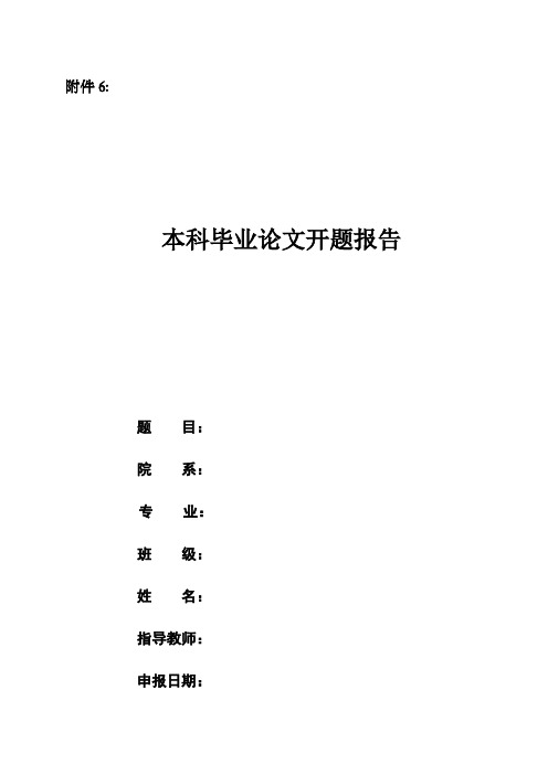 教育学开题报告 对初中物理探究性实验教学的研究