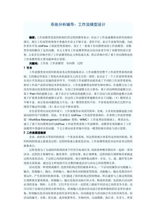 系统分析辅导：工作流模型设计