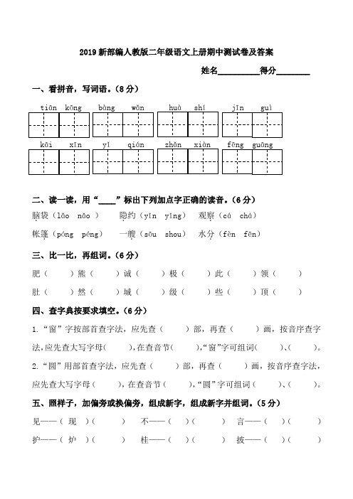 2019新部编人教版二年级上册语文期中测试卷及答案