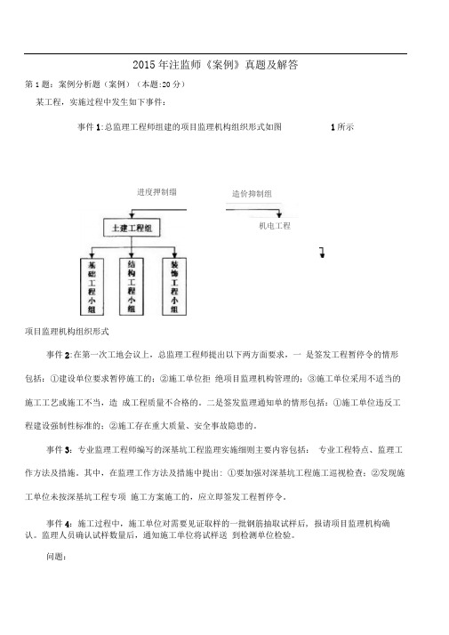 2015年案例考试真题与答案