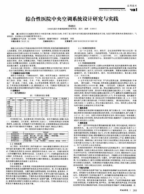 综合性医院中央空调系统设计研究与实践