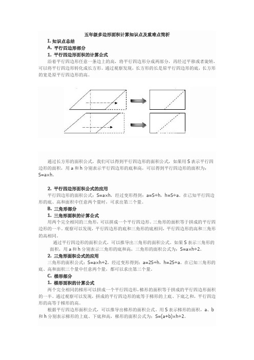 五年级数学《多边形的面积》知识重难点