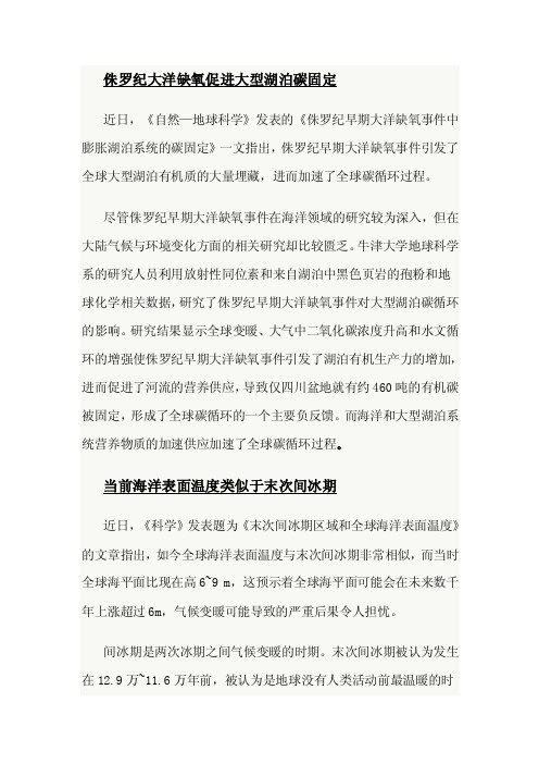 侏罗纪大洋缺氧促进大型湖泊碳固定当前海洋表面温度类似于末次间冰期