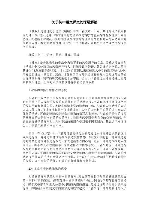 关于初中语文课文的深层解读