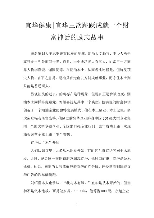 宜华健康-宜华三次跳跃成就一个财富神话的励志故事