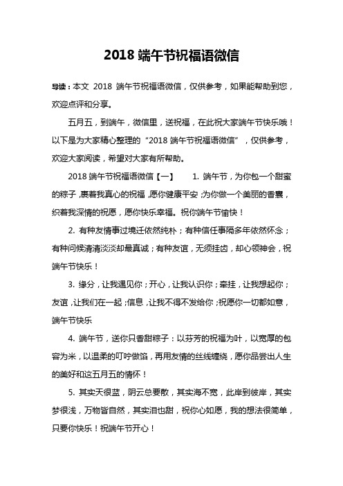 2018端午节祝福语微信