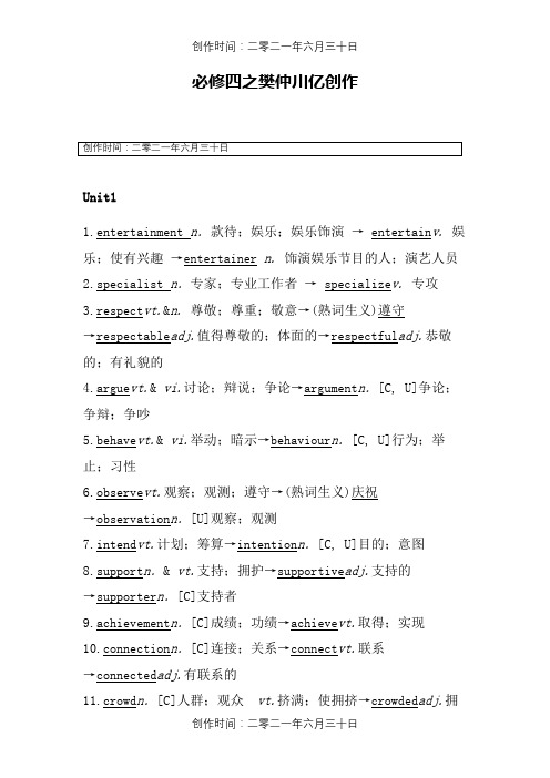 人教版高中英语必修4重点词词性转换