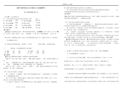 2018年武汉四调语文试题和答案及解析