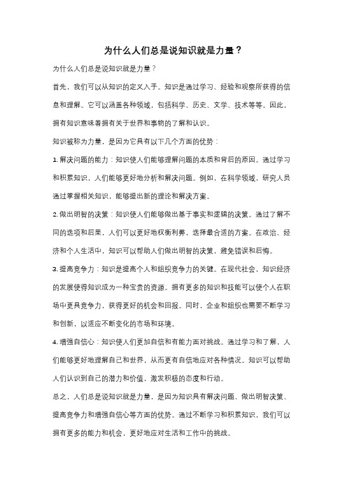 为什么人们总是说知识就是力量?