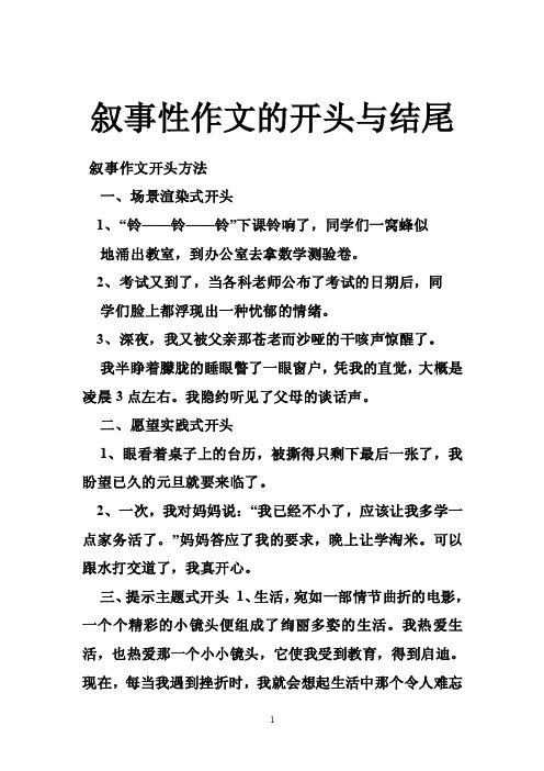 叙事性作文的开头与结尾