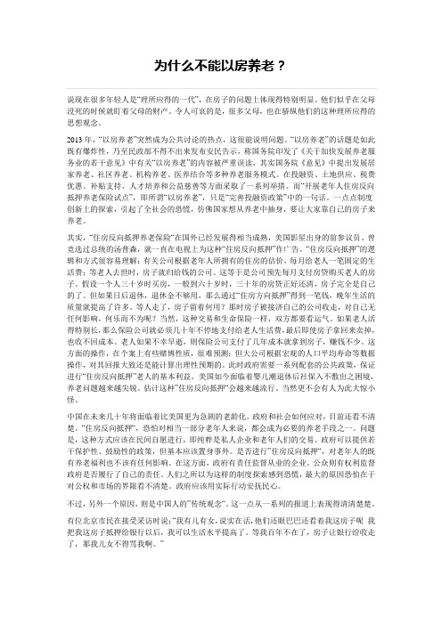 为什么不能以房养老