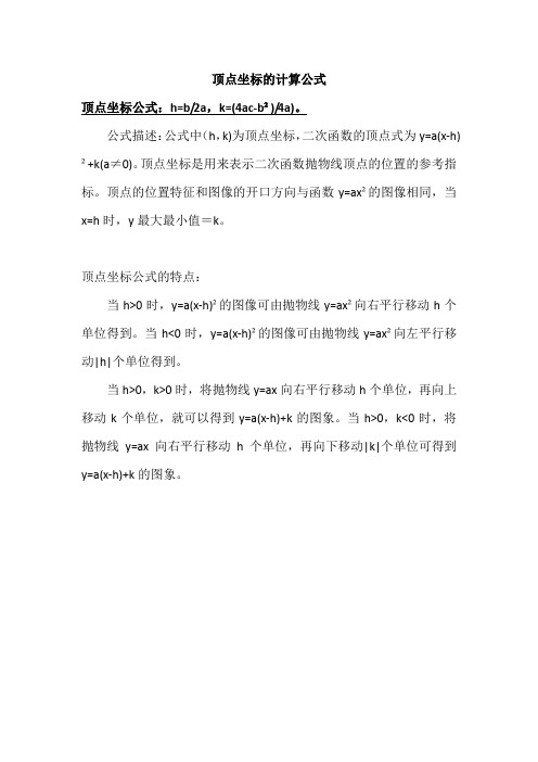 顶点坐标的计算公式