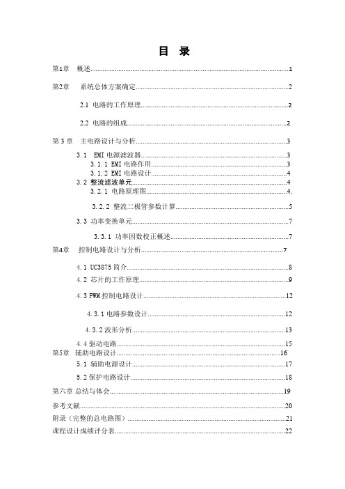 UC3875脉宽调制高频开关稳压电源设计