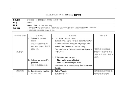 Module-1-Unit-1-It’s-the-ABC-song.-教学设计