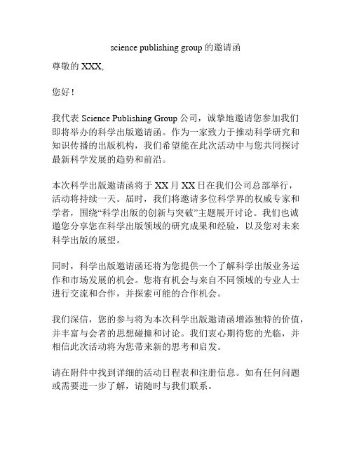 science publishing group的邀请函