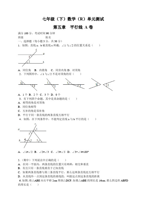 人教版七年级(下)数学 第5章 相交线与平行线 单元测试卷AB(附有答案解析)