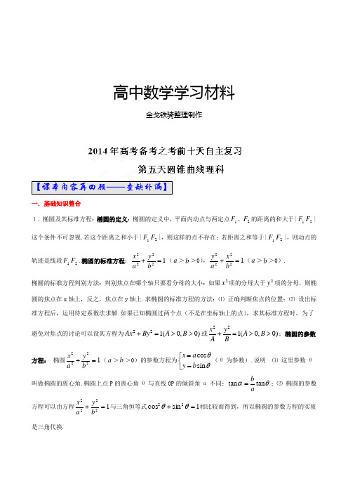 高考数学(理)自由复习步步高系列05(解析版)