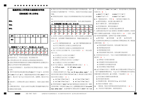 《国际结算》第2次作业