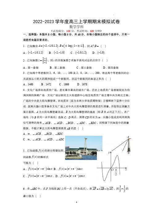 江苏省扬州市宝应县2022-2023学年高三上学期期末数学模拟试卷含答案