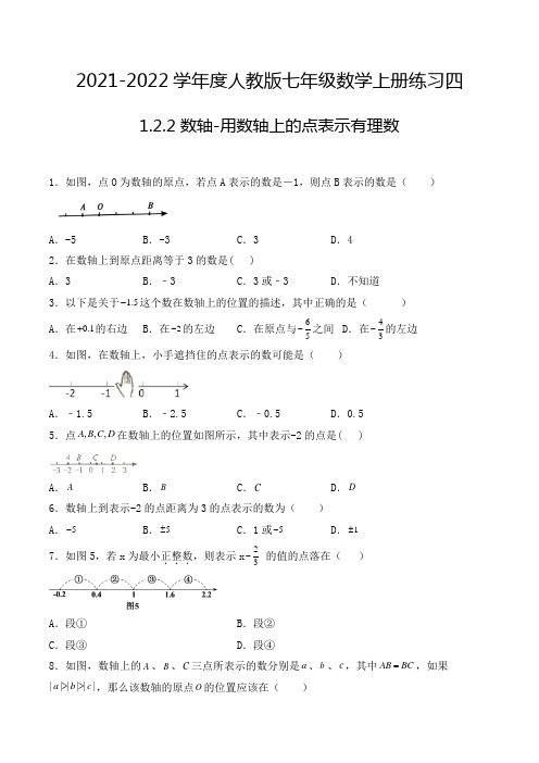 七年级数学上册1.2.2 数轴-用数轴上的点表示有理数-选择题专项练习四(人教版,含解析)