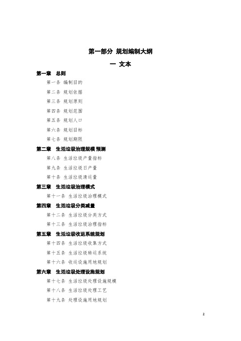 县域农村生活垃圾治理专项规划编制大纲(试行)