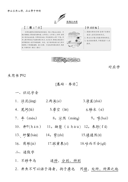 2017-2018学年高中语文选修先秦诸子选读教学案：第五单元三、东海之大乐含答案