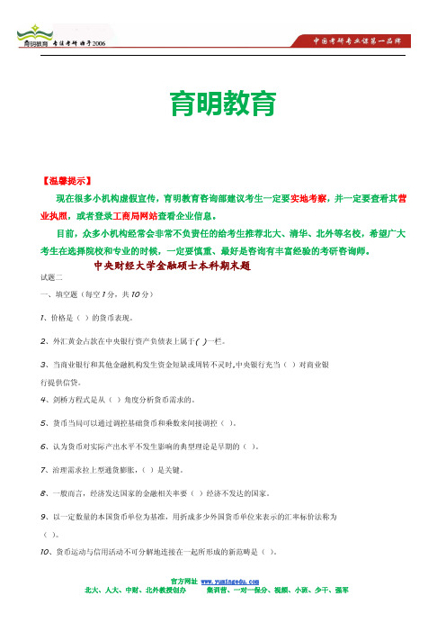 中央财经大学金融学本科期末题