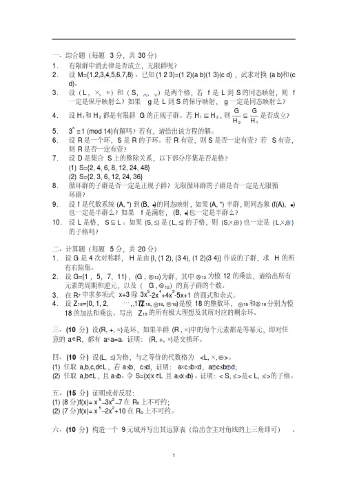 吉林大学2006级本科《离散数学II》试题(A)