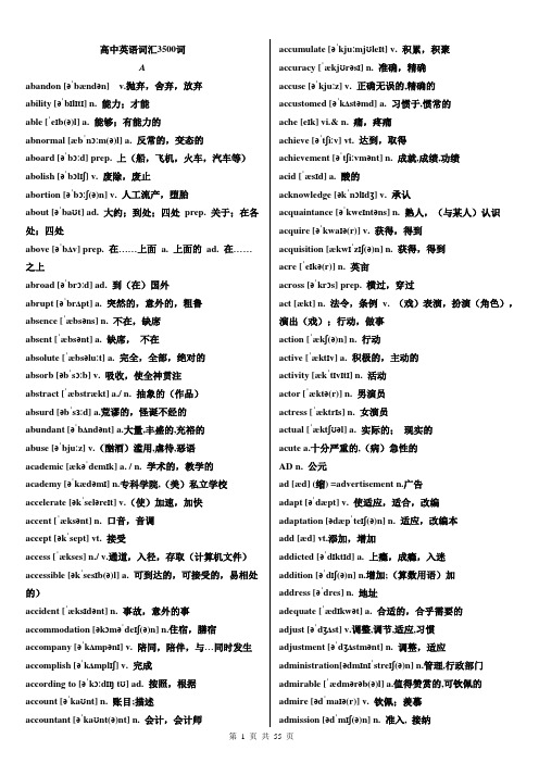 高中英语词汇3500词(必背)